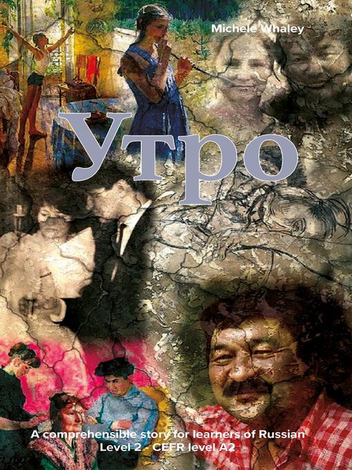 Title details for Утро by Michele Whaley - Available